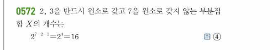 쎈공통수학2 0572번 해설