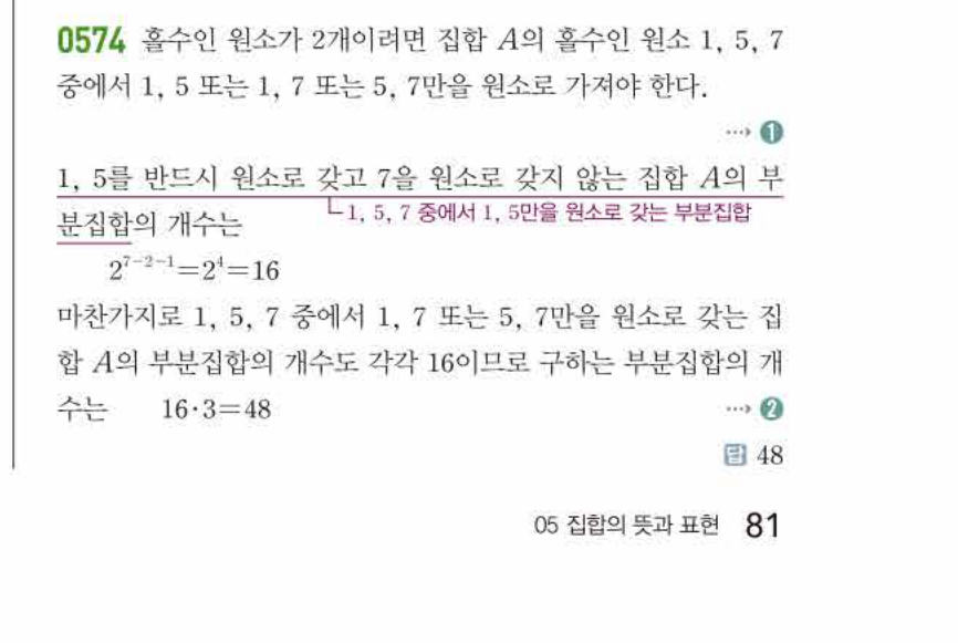 쎈공통수학2 0574번 해설