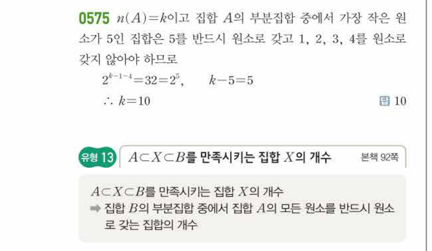 쎈공통수학2 0575번 해설