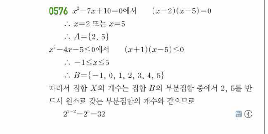 쎈공통수학2 0576번 해설