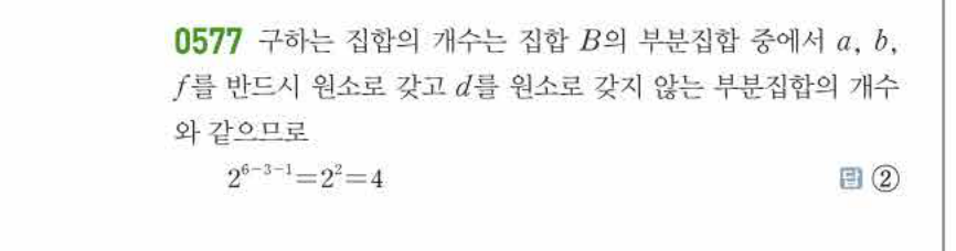 쎈공통수학2 0577번 해설