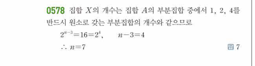 쎈공통수학2 0578번 해설