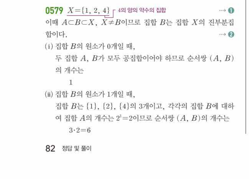 쎈공통수학2 0579번 해설