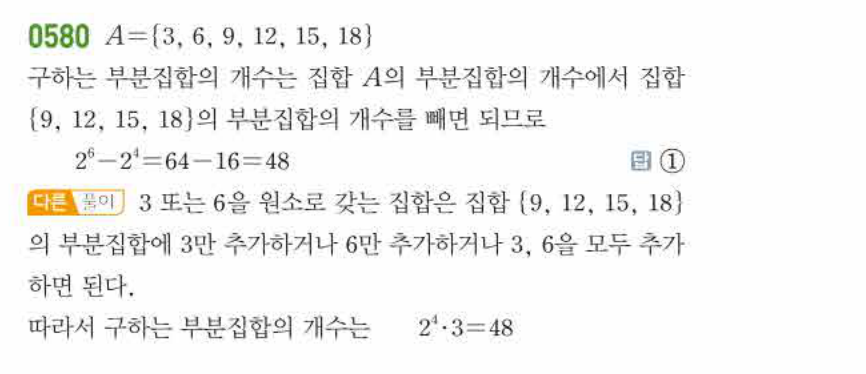 쎈공통수학2 0580번 해설