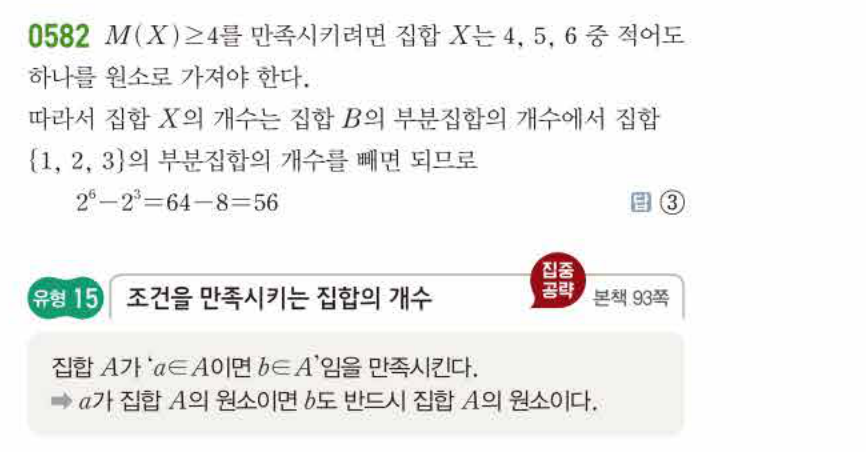 쎈공통수학2 0582번 해설