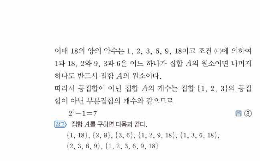 쎈공통수학2 0583번 해설