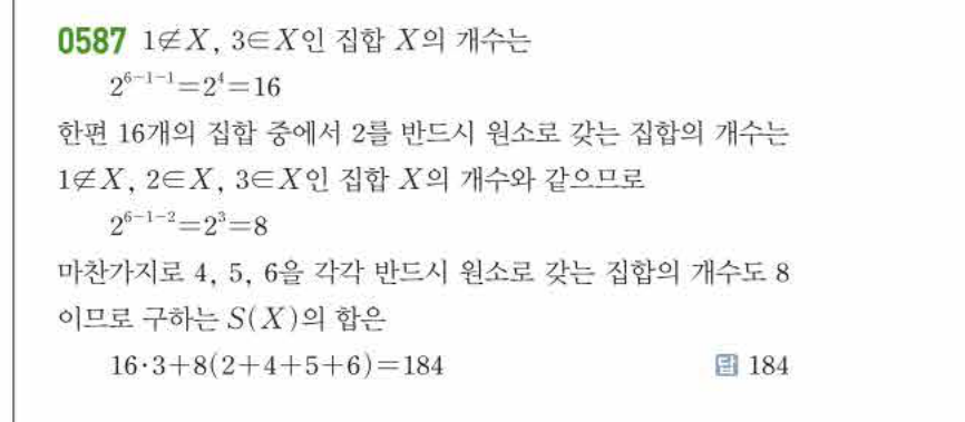 쎈공통수학2 0587번 해설