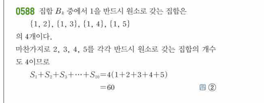 쎈공통수학2 0588번 해설