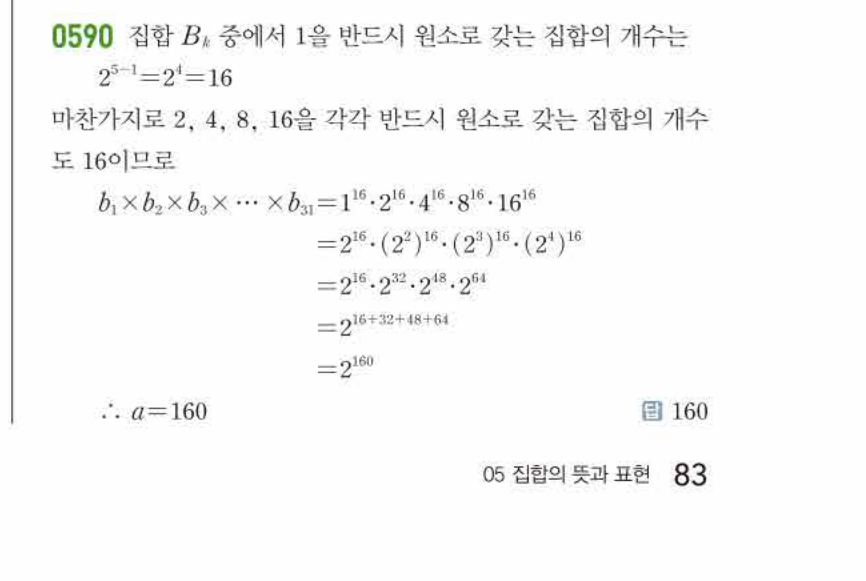 쎈공통수학2 0590번 해설
