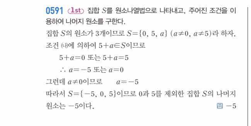 쎈공통수학2 0591번 해설