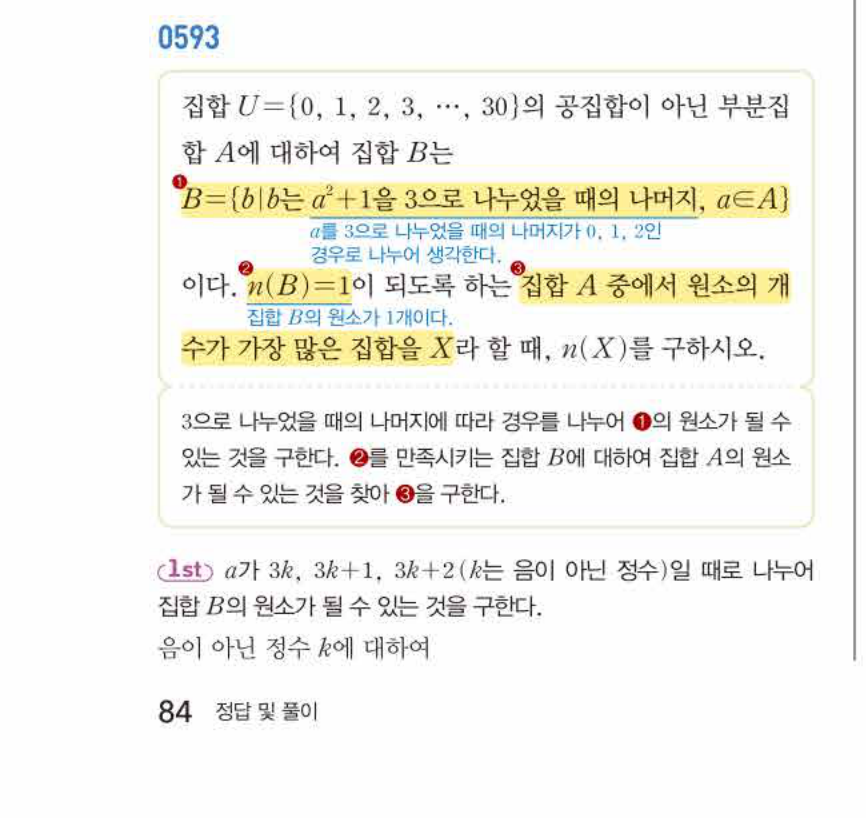 쎈공통수학2 0593번 해설