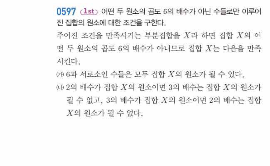 쎈공통수학2 0597번 해설