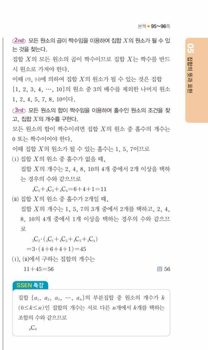 쎈공통수학2 0597번 해설