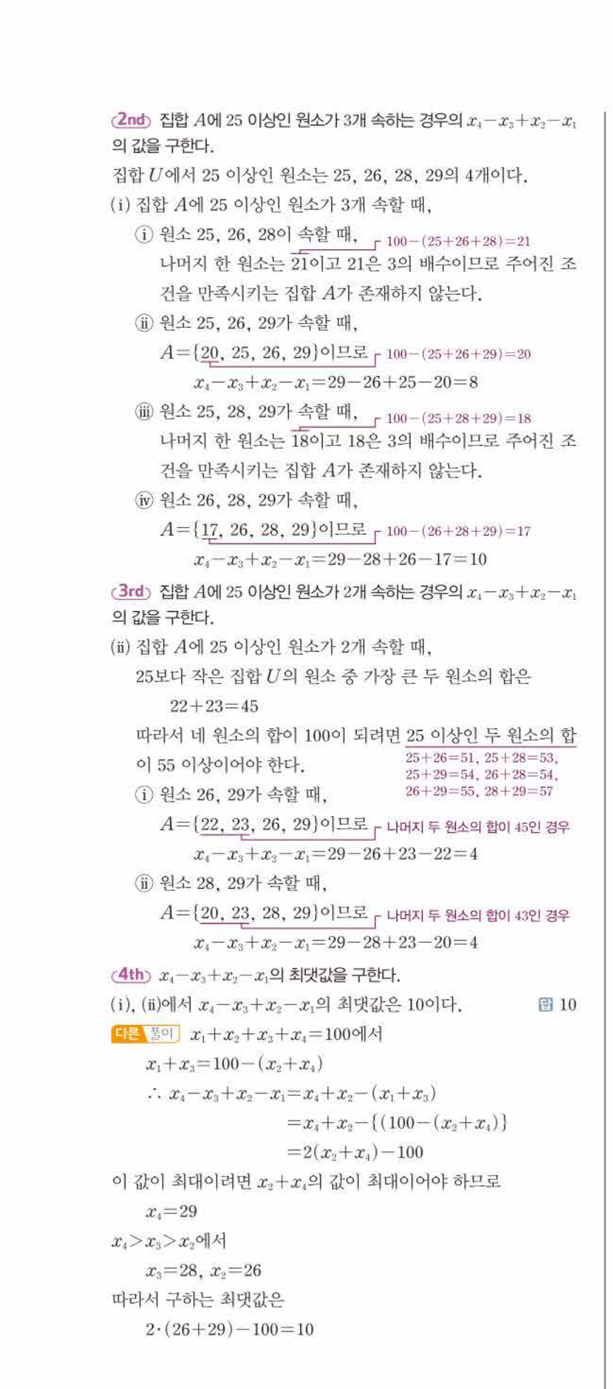 쎈공통수학2 0598번 해설