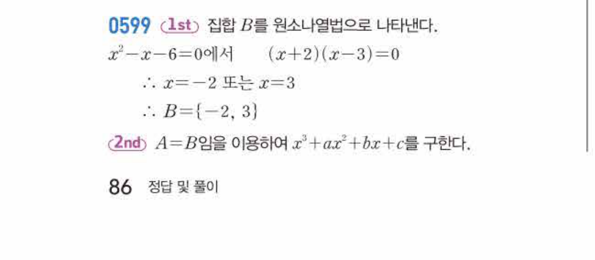 쎈공통수학2 0599번 해설