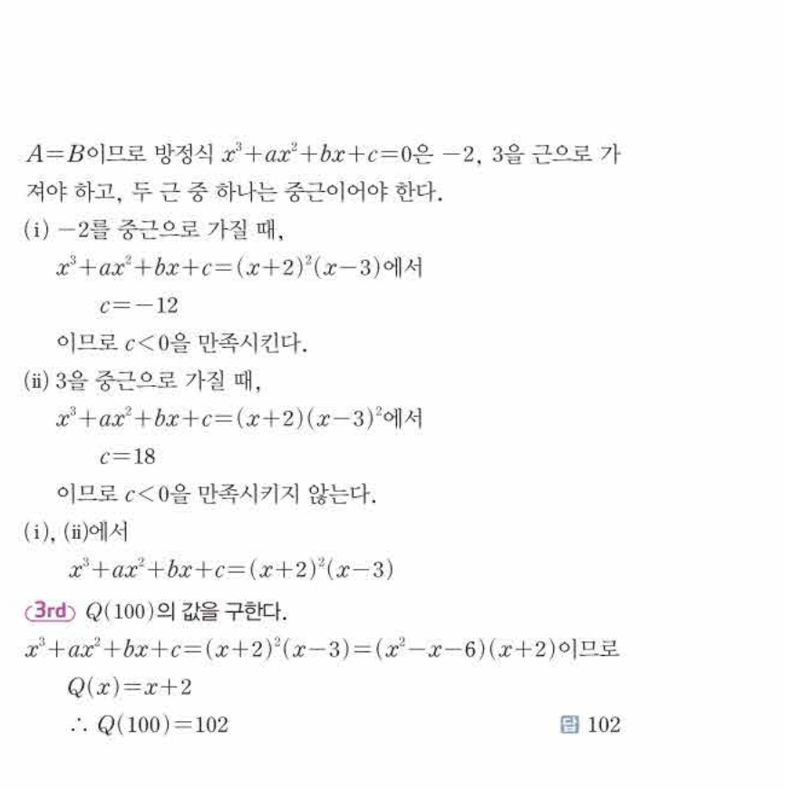 쎈공통수학2 0599번 해설