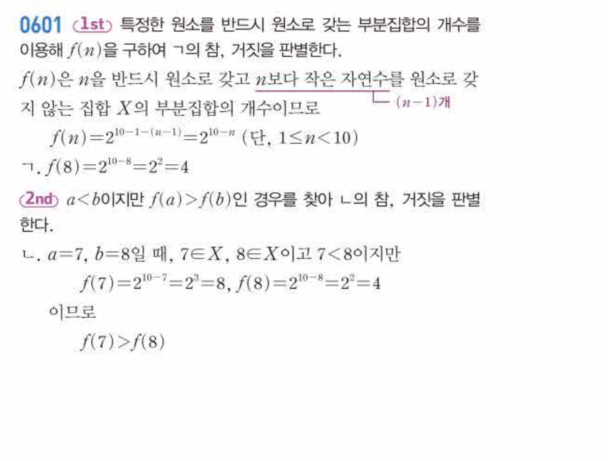 쎈공통수학2 0601번 해설