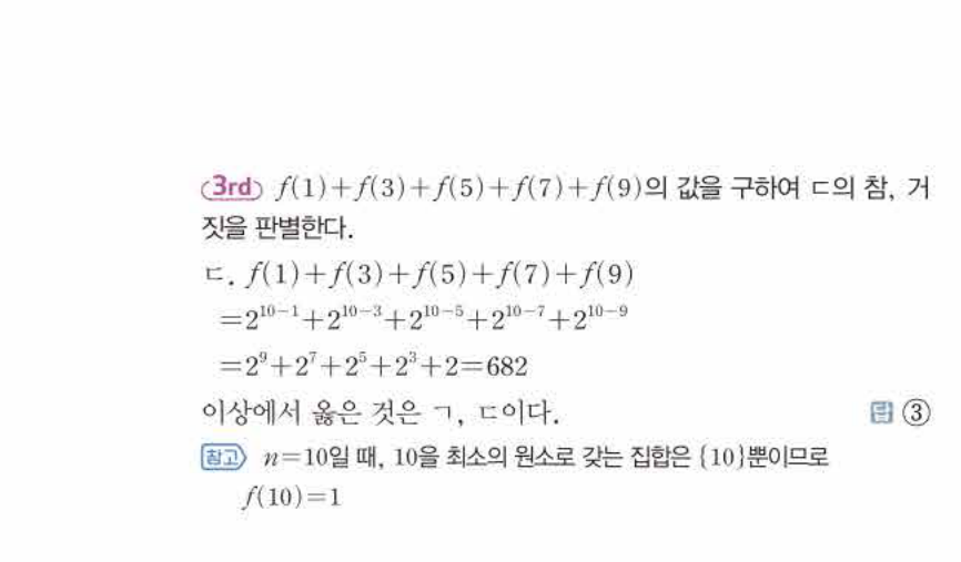 쎈공통수학2 0601번 해설