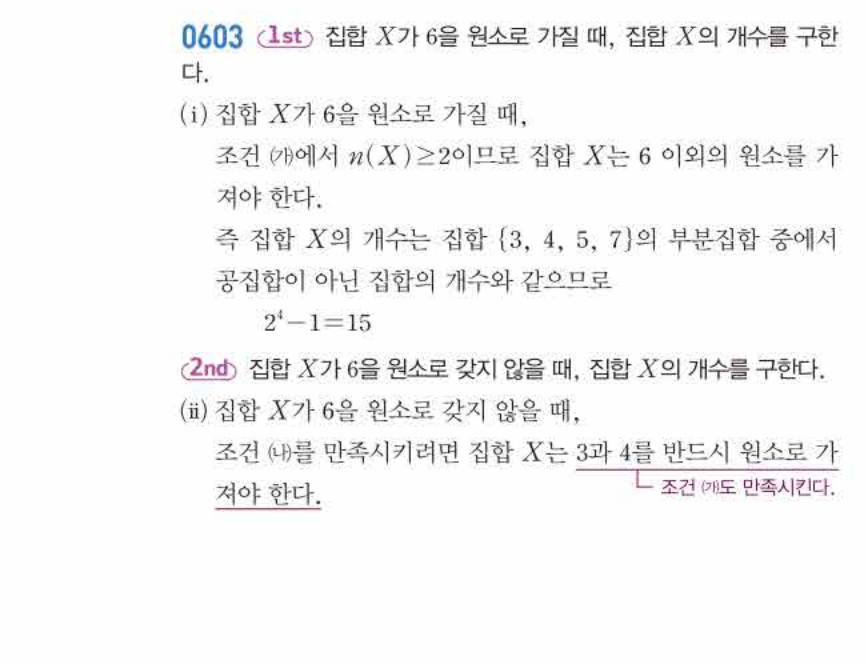 쎈공통수학2 0603번 해설