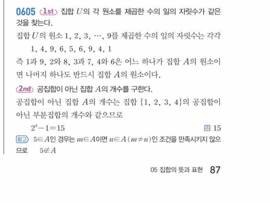쎈공통수학2 0605번 해설
