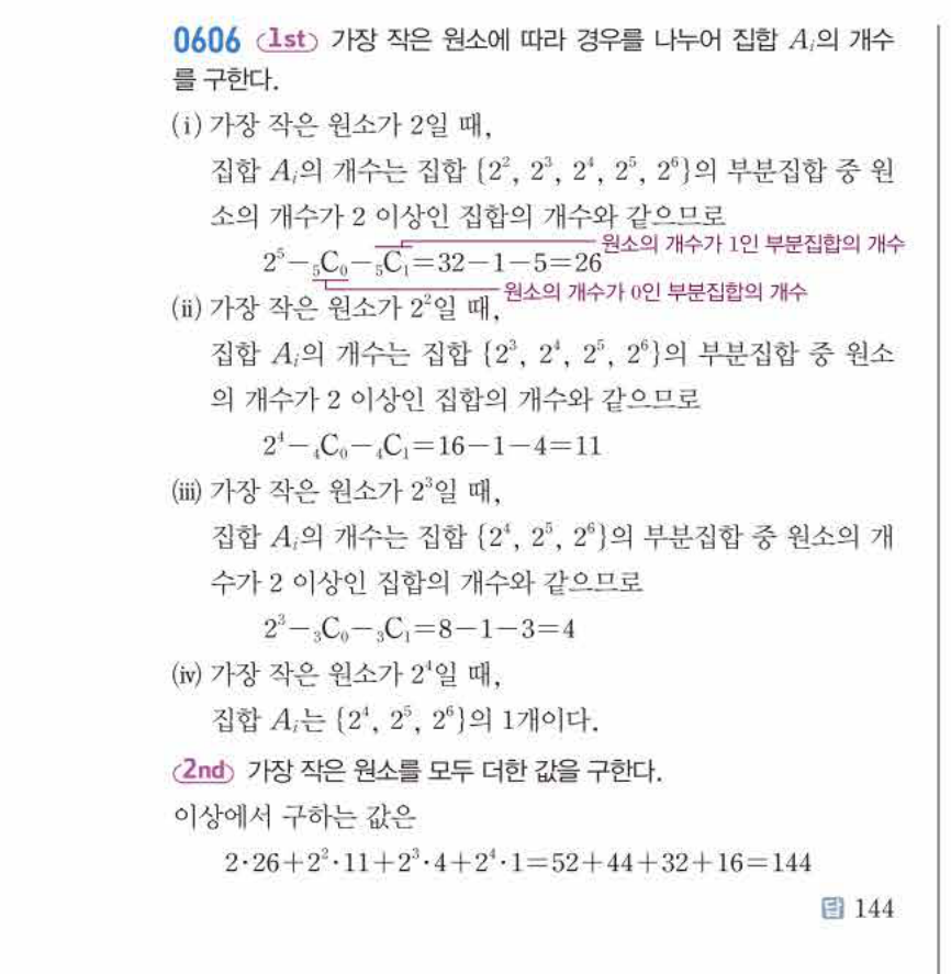 쎈공통수학2 0606번 해설