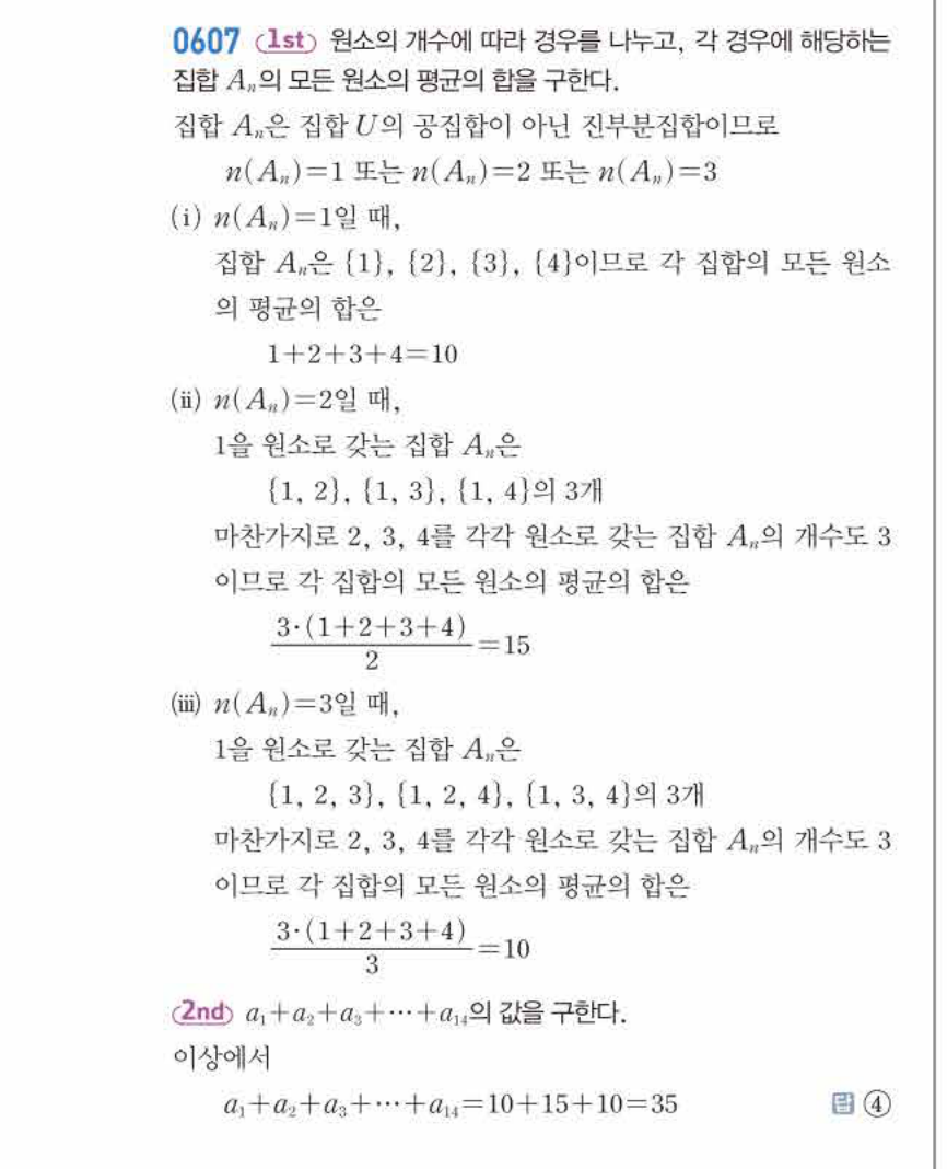 쎈공통수학2 0607번 해설