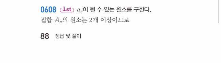 쎈공통수학2 0608번 해설