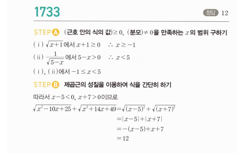 마플시너지 공통수학2 1733번 해설 이미지 1