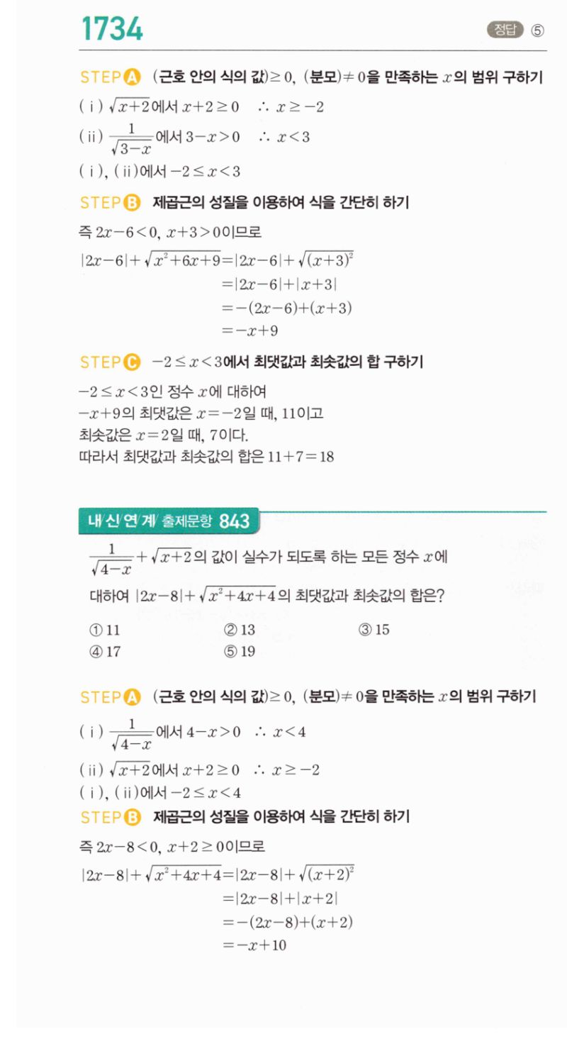 마플시너지 공통수학2 1734번 해설 이미지 1