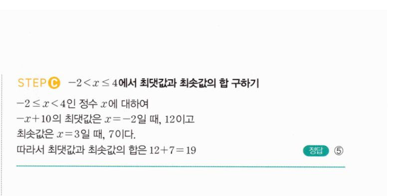 마플시너지 공통수학2 1734번 해설 이미지 2
