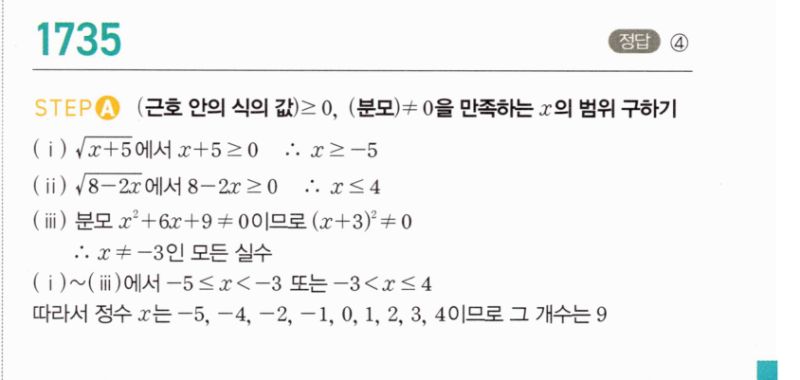 마플시너지 공통수학2 1735번 해설 이미지 1