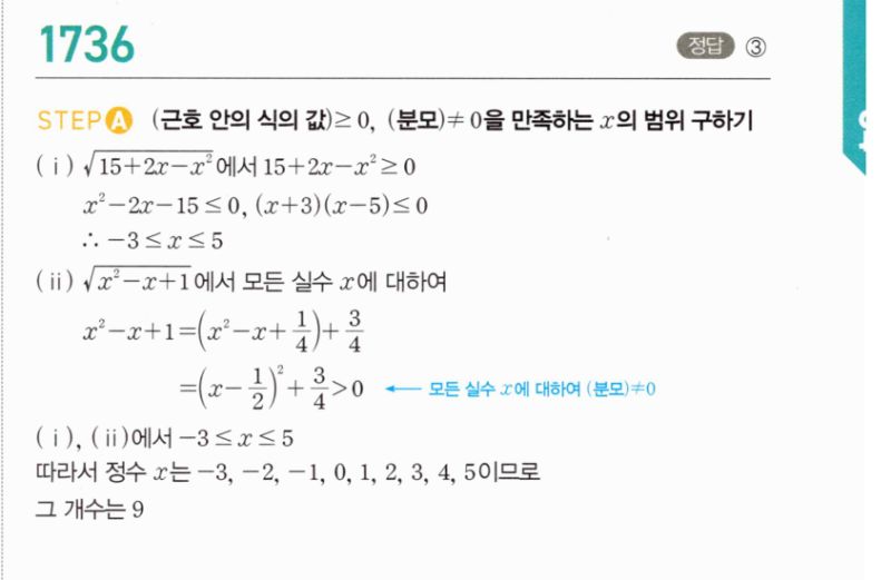 마플시너지 공통수학2 1736번 해설 이미지 1