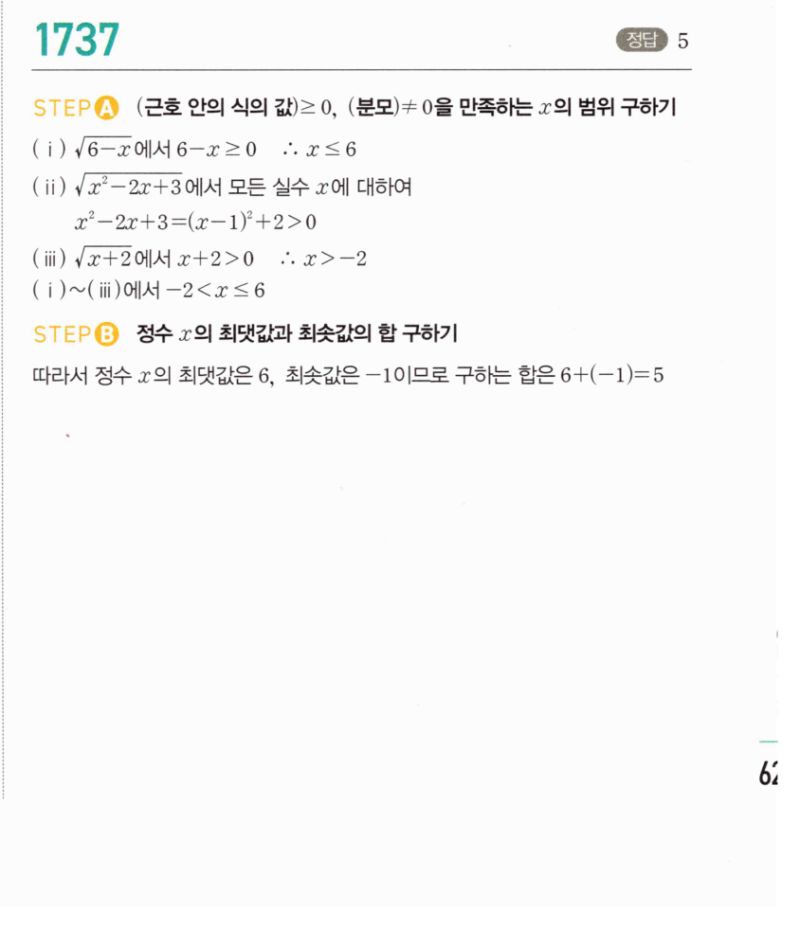 마플시너지 공통수학2 1737번 해설 이미지 1
