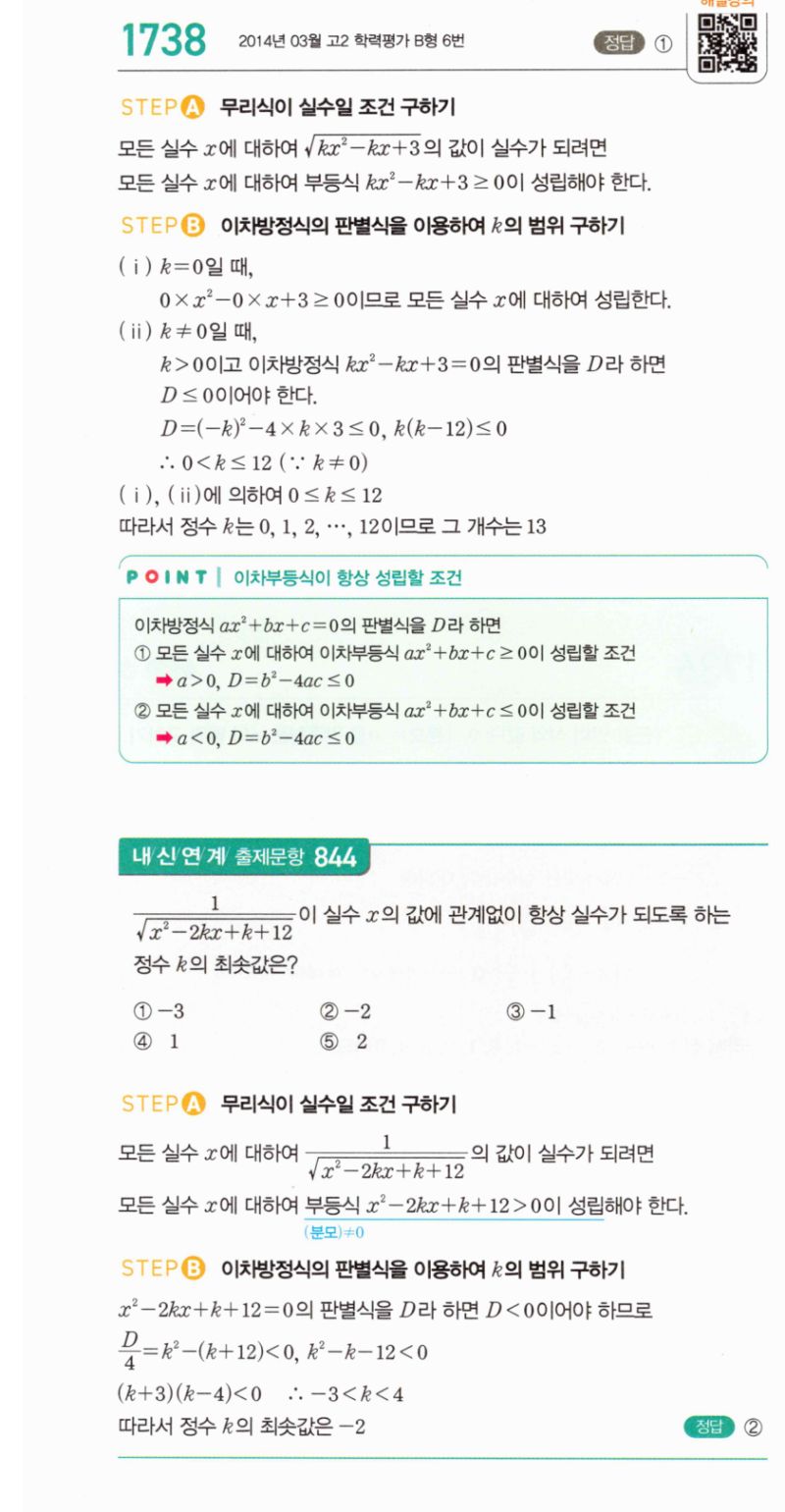 마플시너지 공통수학2 1738번 해설 이미지 1