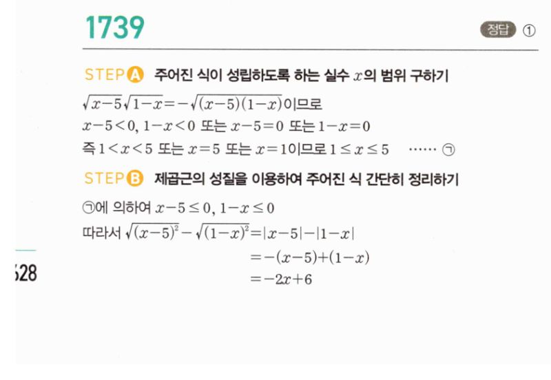 마플시너지 공통수학2 1739번 해설 이미지 1