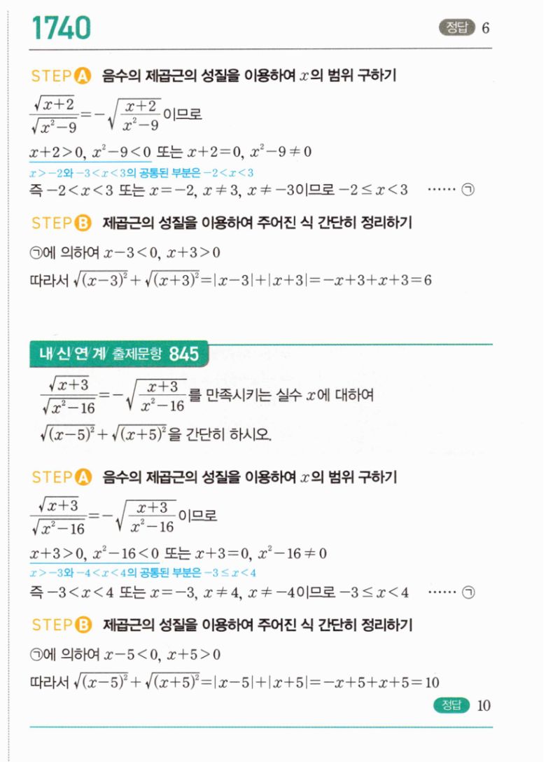마플시너지 공통수학2 1740번 해설 이미지 1