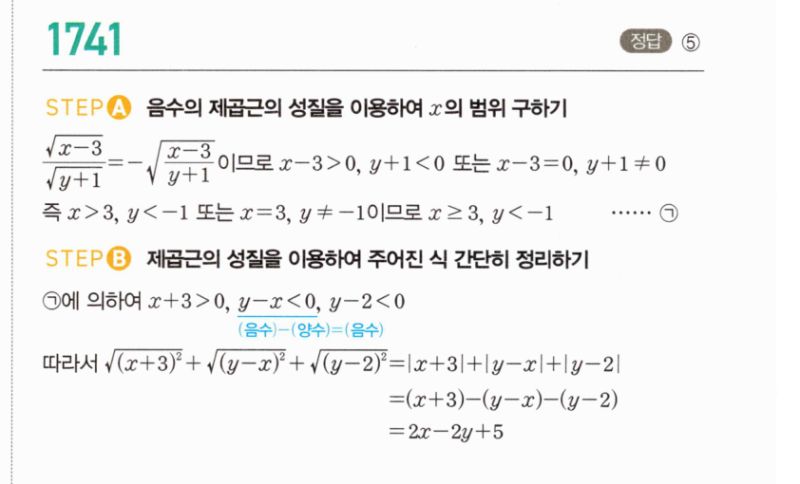 마플시너지 공통수학2 1741번 해설 이미지 1