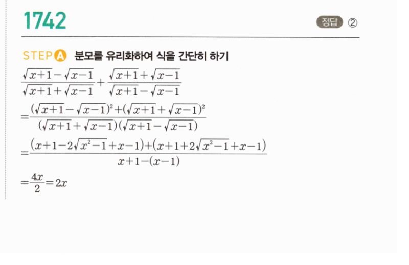 마플시너지 공통수학2 1742번 해설 이미지 1