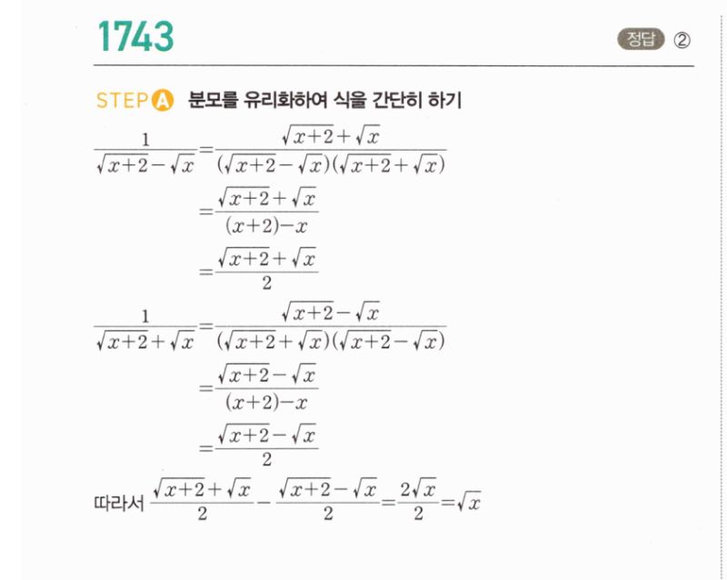 마플시너지 공통수학2 1743번 해설 이미지 1