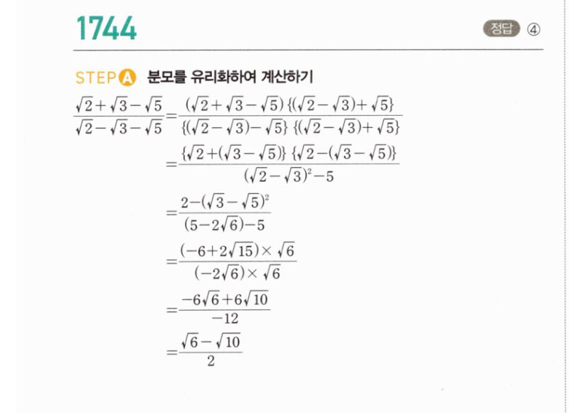마플시너지 공통수학2 1744번 해설 이미지 1