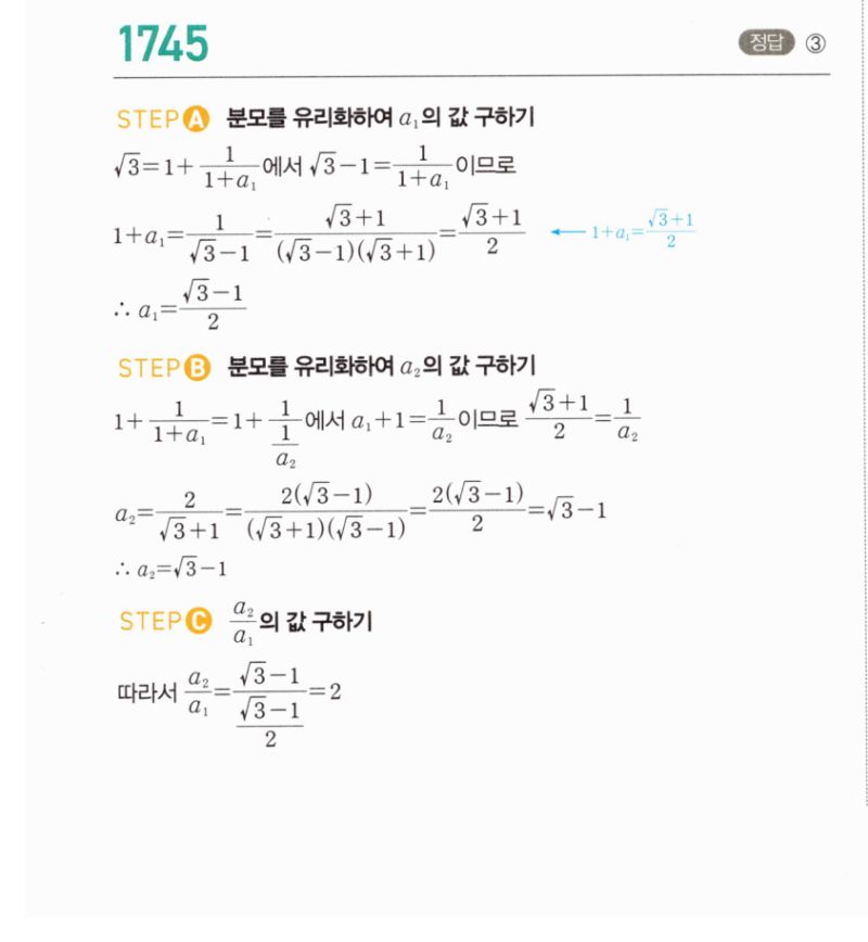 마플시너지 공통수학2 1745번 해설 이미지 1