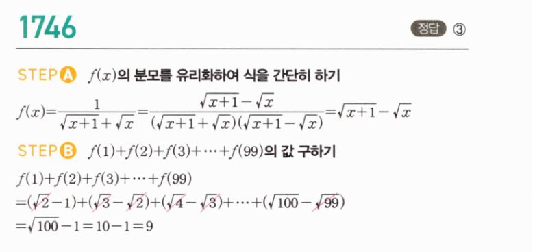 마플시너지 공통수학2 1746번 해설 이미지 1