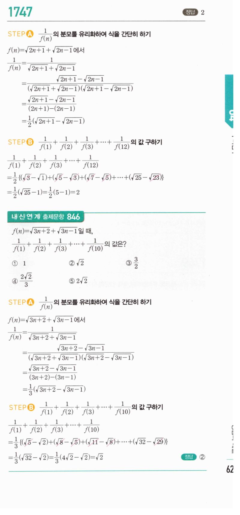 마플시너지 공통수학2 1747번 해설 이미지 1