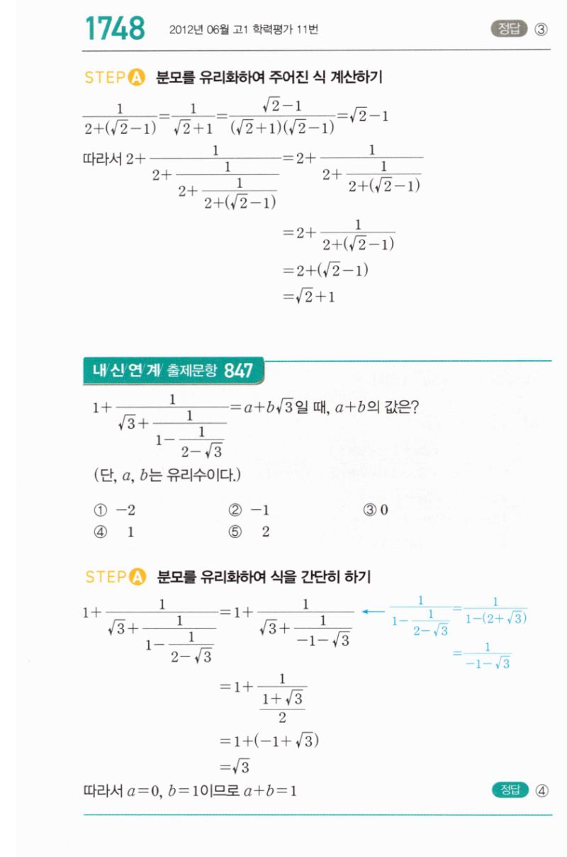 마플시너지 공통수학2 1748번 해설 이미지 1