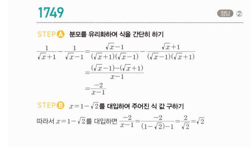 마플시너지 공통수학2 1749번 해설 이미지 1