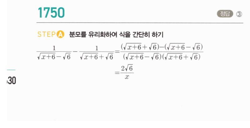 마플시너지 공통수학2 1750번 해설 이미지 1