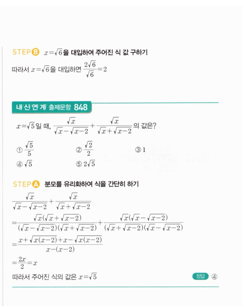 마플시너지 공통수학2 1750번 해설 이미지 2