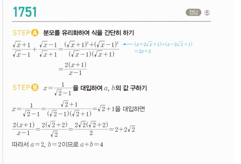 마플시너지 공통수학2 1751번 해설 이미지 1
