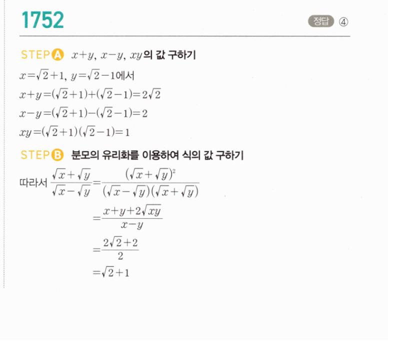 마플시너지 공통수학2 1752번 해설 이미지 1