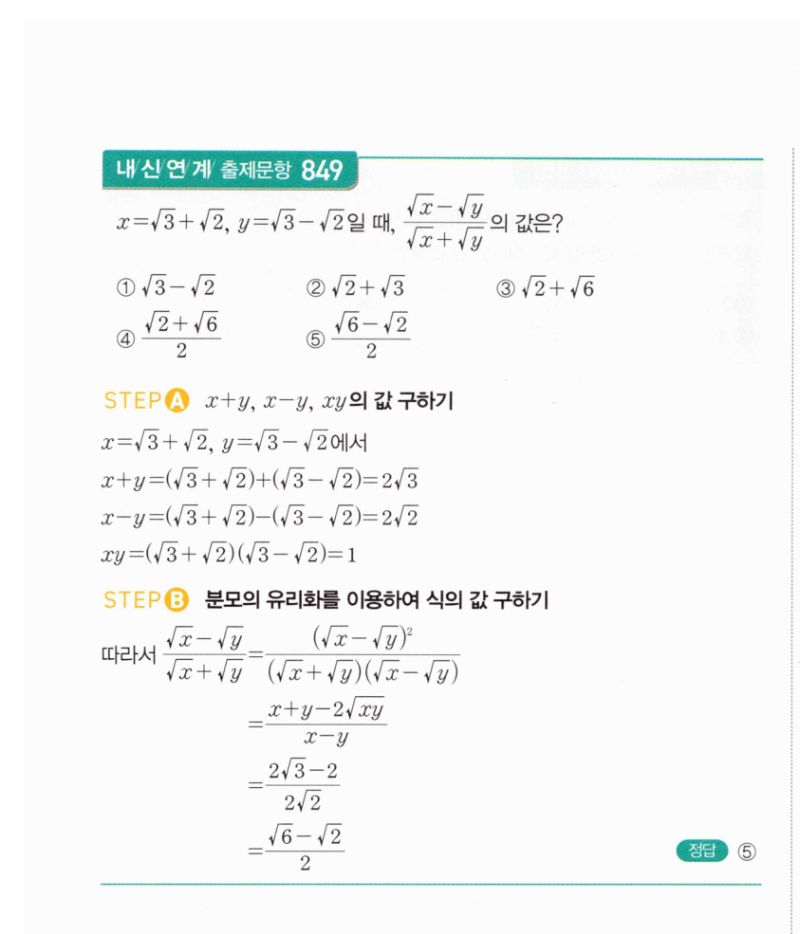 마플시너지 공통수학2 1752번 해설 이미지 2